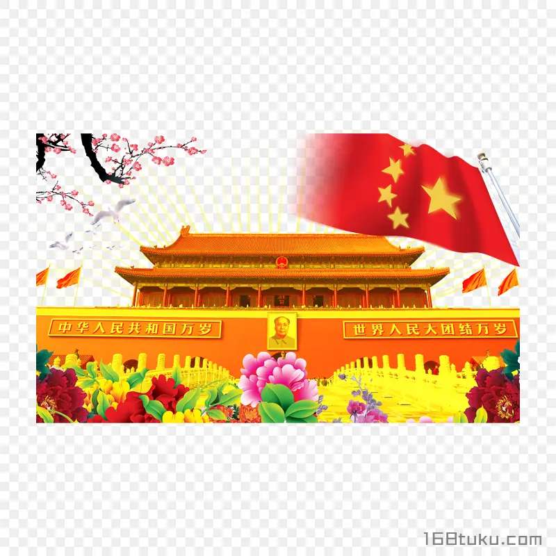 天安门国旗鲜花梅花鸽子png素材