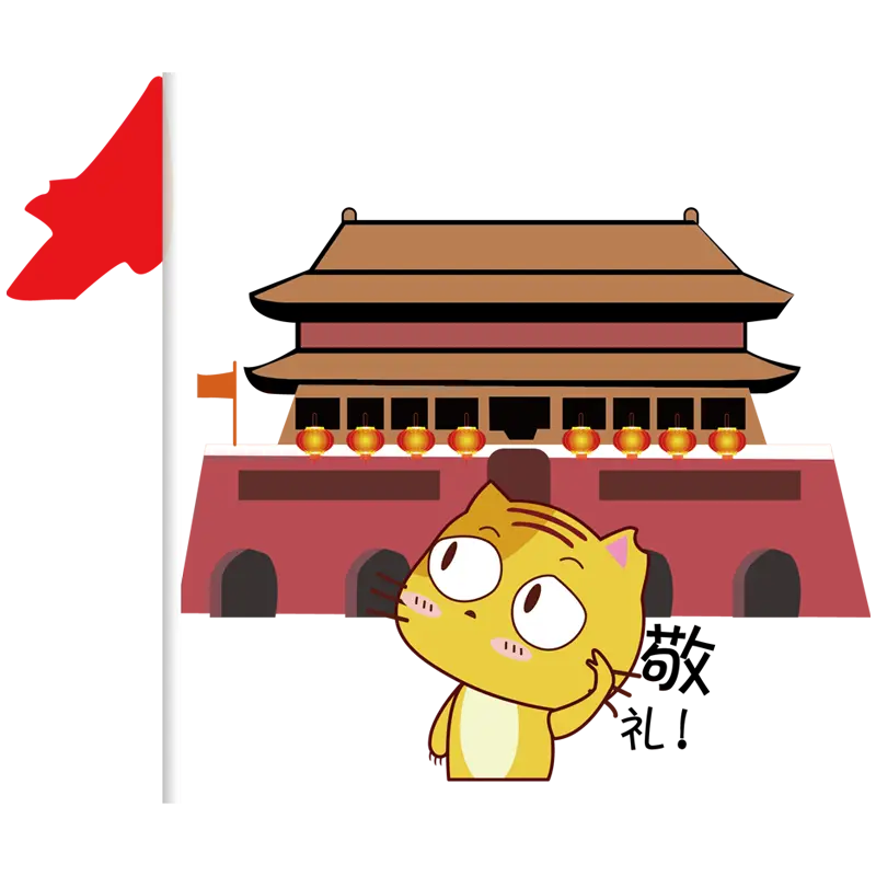天安门广场国旗猫咪敬礼png素材