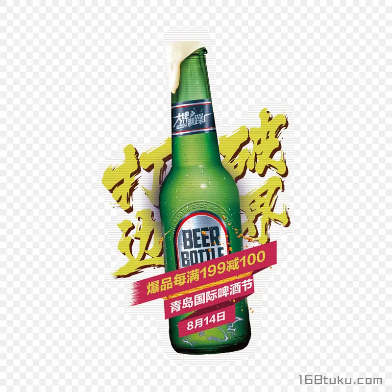 啤酒活动