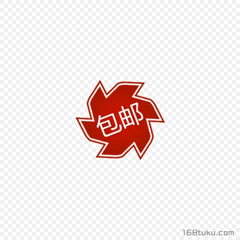 可爱矢量风车包邮标签png素材免费下载