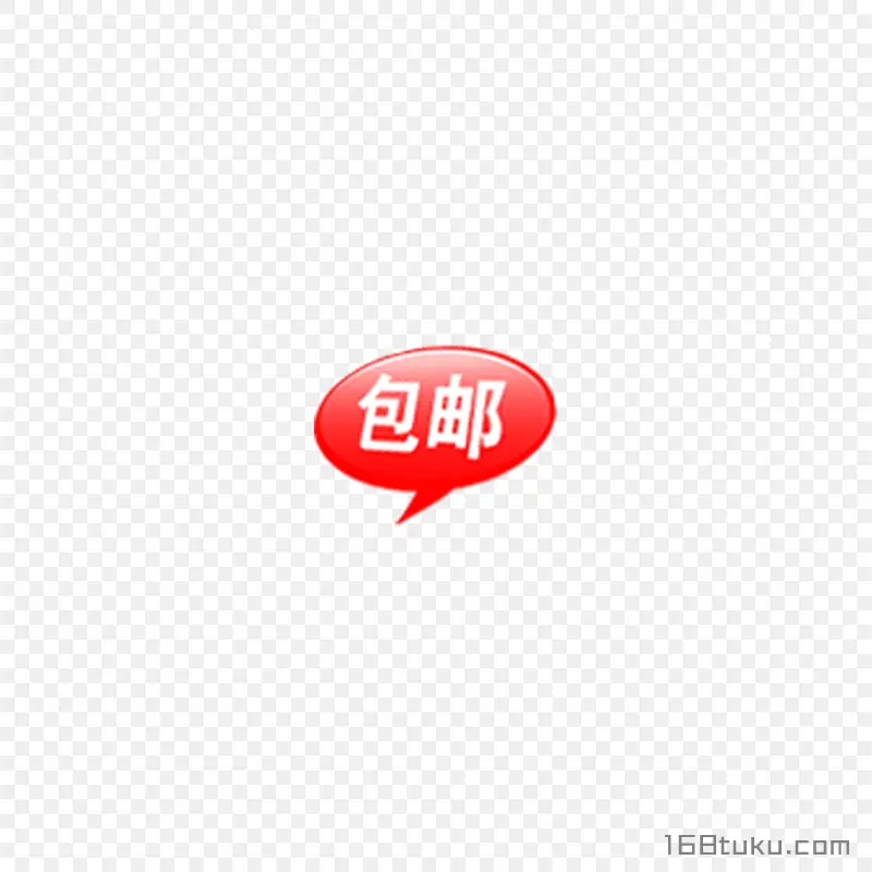 海报矢量圆形包邮标签png素材免费下载