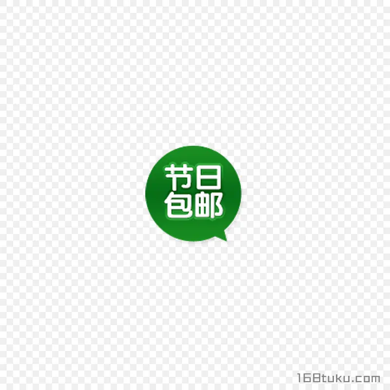 海报矢量圆形节日包邮标签png素材免费下载