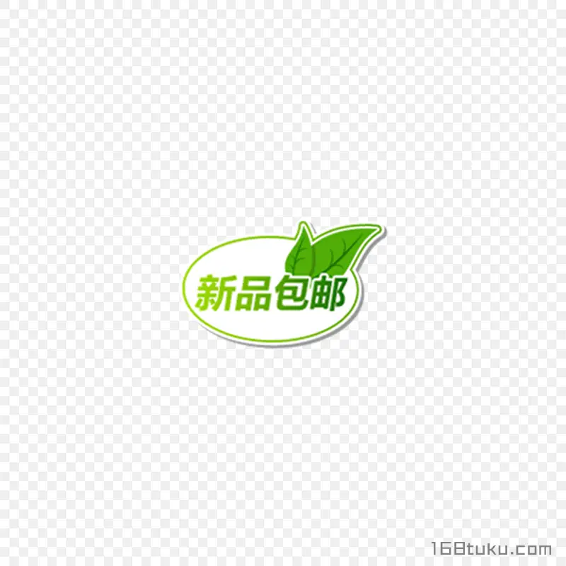 卡通电商新品包邮png素材免费下载