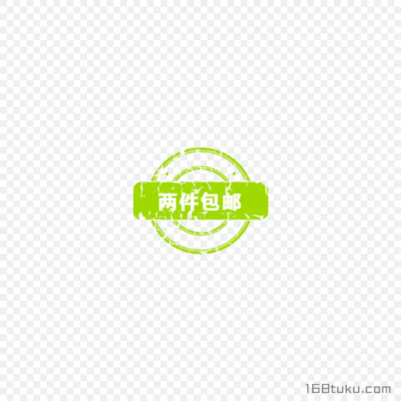 可爱卡通电商海报两件包邮可爱标签png素材免费下载