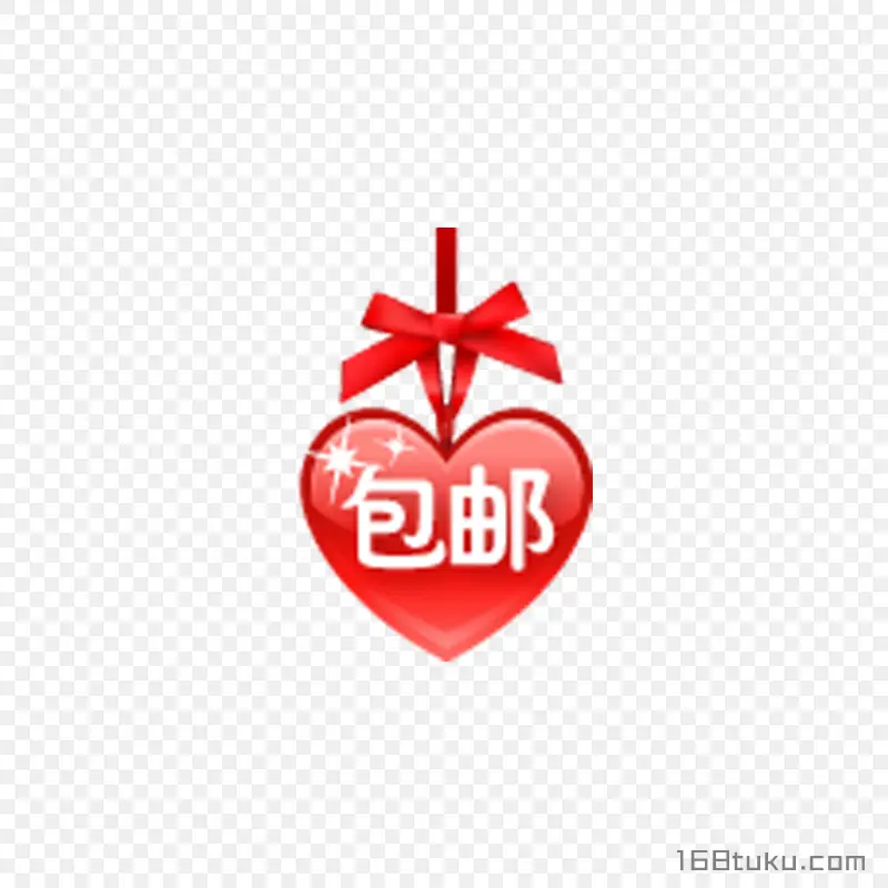 可爱矢量爱心包邮标签png素材免费下载