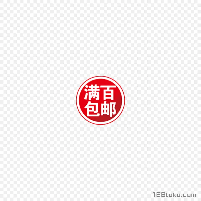 电商海报店庆促销满百包邮png素材免费下载