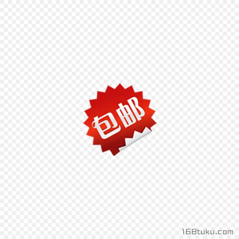 可爱矢量卷边包邮标签png素材免费下载