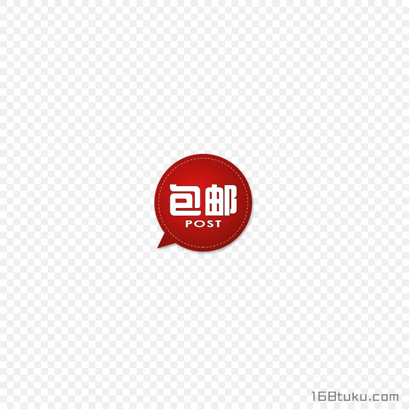可爱矢量包邮标签png素材免费下载