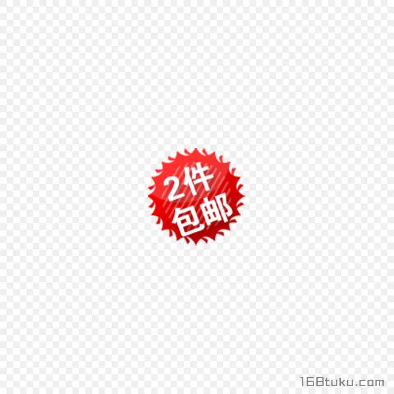 可爱矢量太阳花两件包邮标签png素材免费下载
