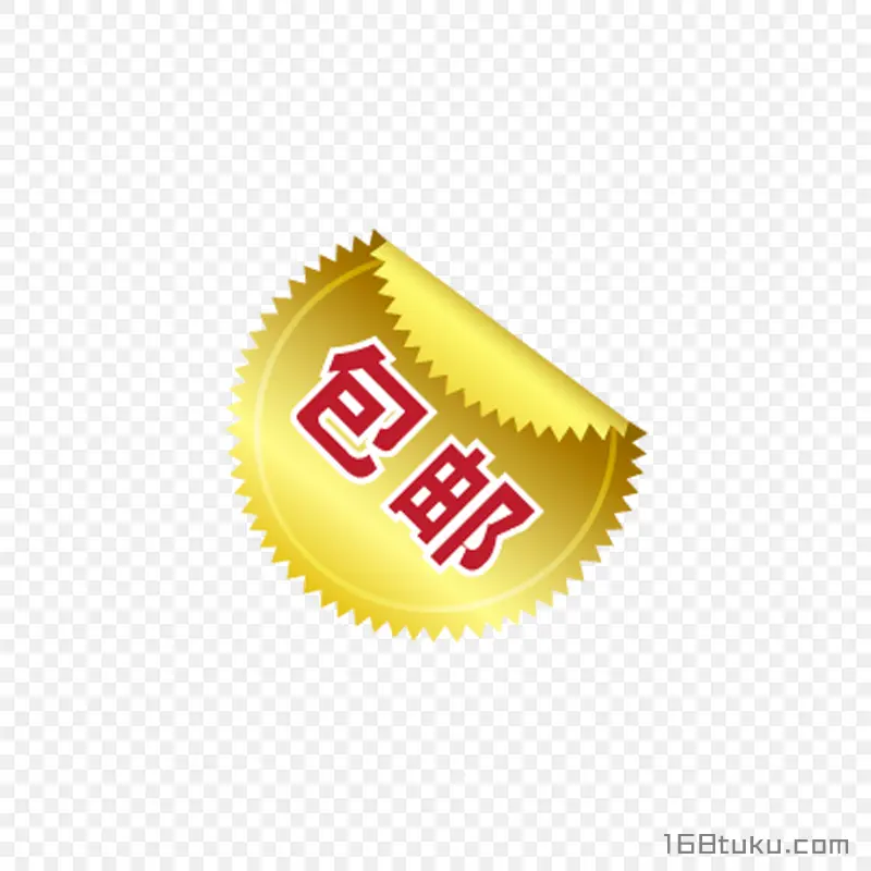 可爱矢量卷边包邮标签png素材免费下载