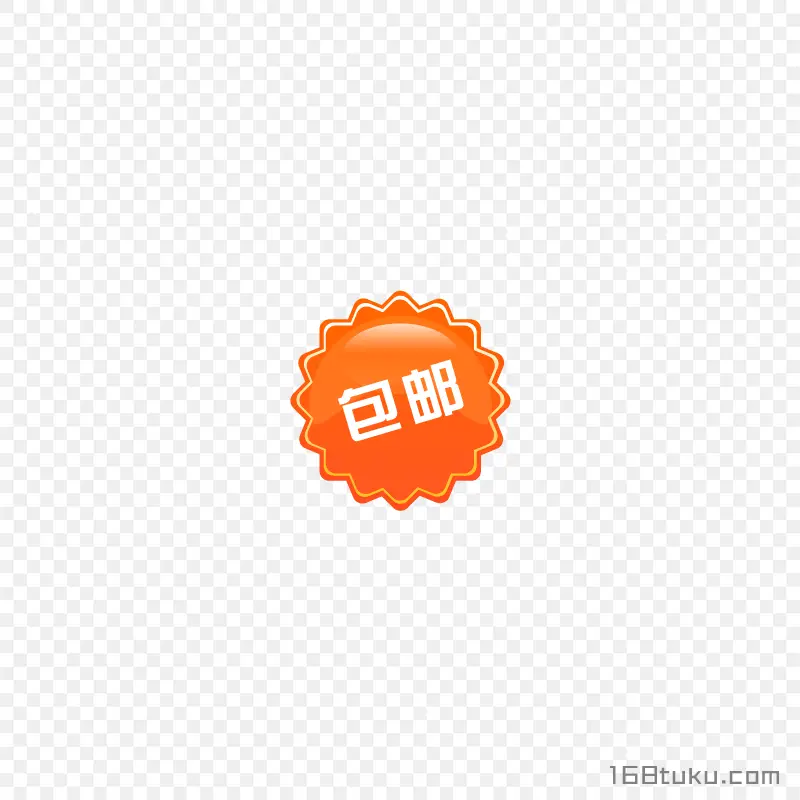 可爱矢量太阳花包邮标签png素材免费下载