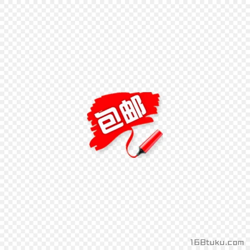 可爱矢量涂鸦笔画包邮标签png素材免费下载