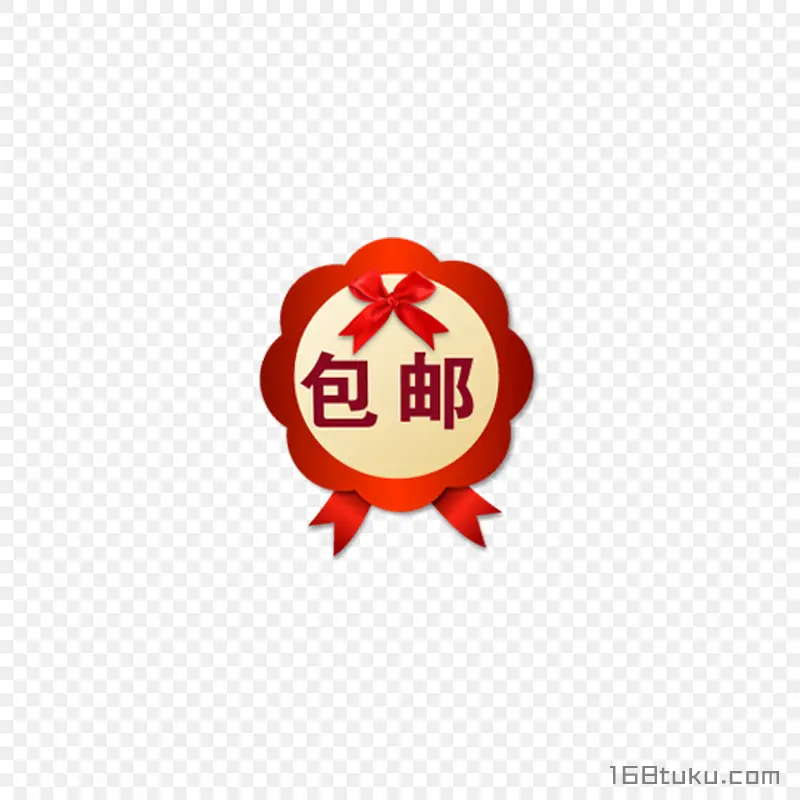 可爱矢量奖章包邮标签png素材免费下载
