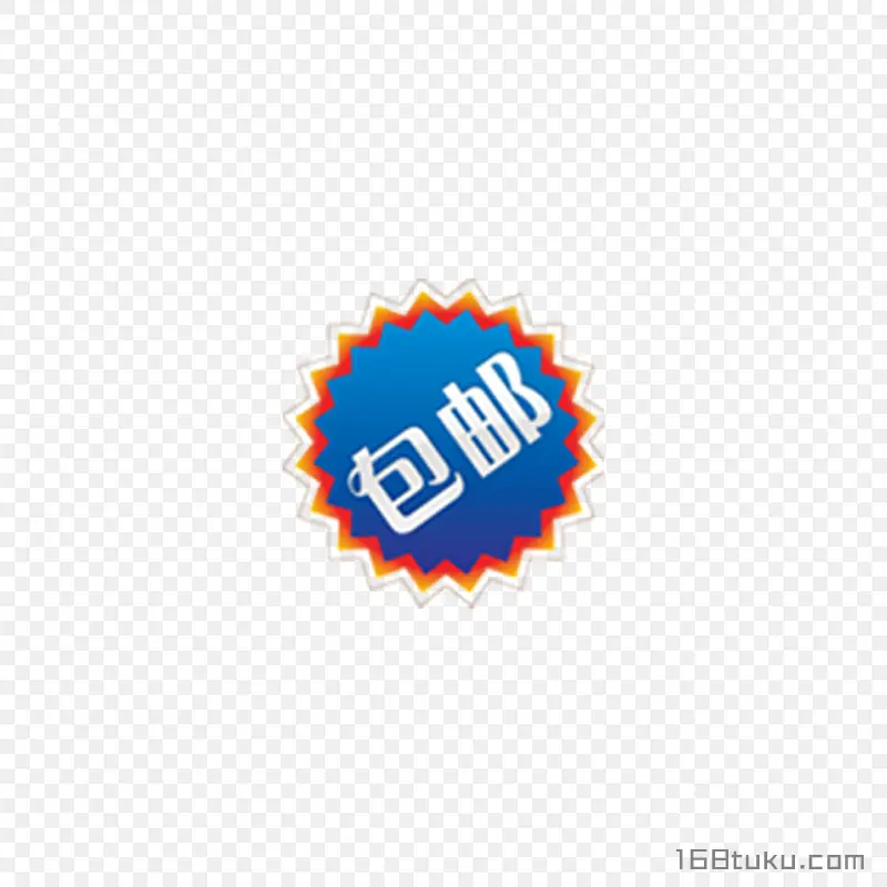 可爱矢量太阳花包邮标签png素材免费下载