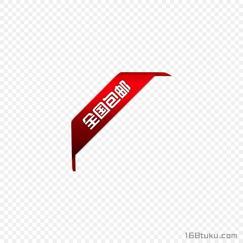电商全国包邮标签png素材免费下载