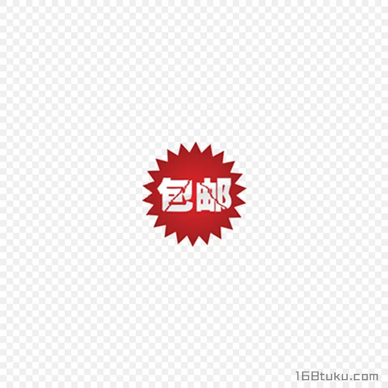可爱矢量太阳花包邮标签png素材免费下载