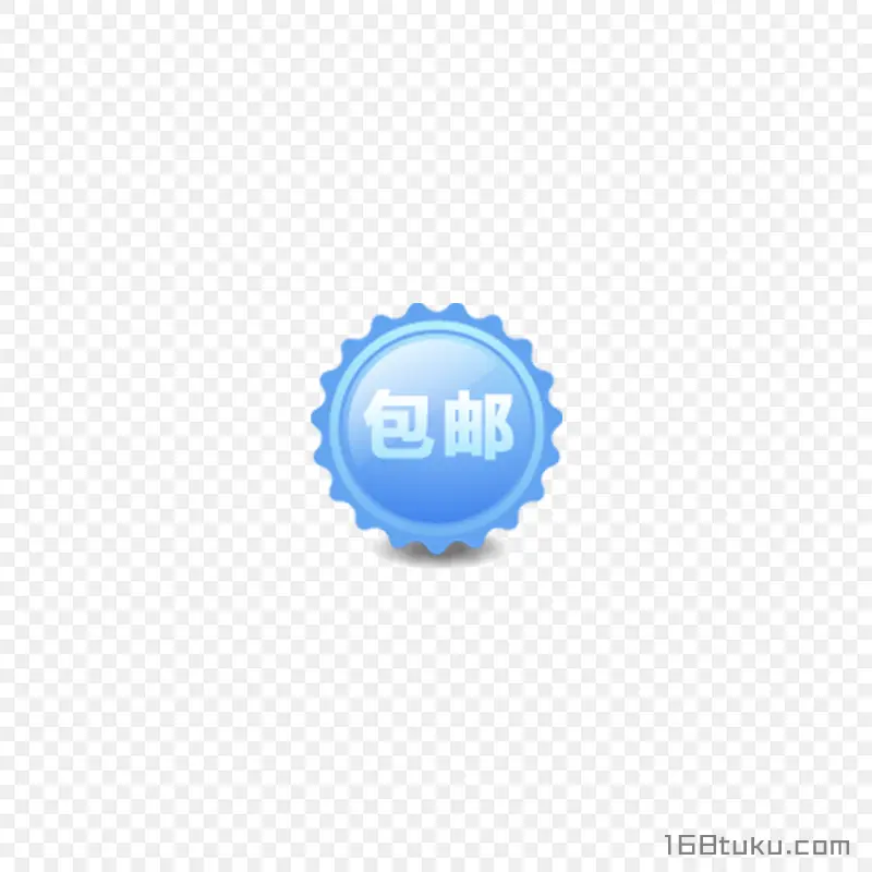 可爱矢量圆形包邮标签png素材免费下载