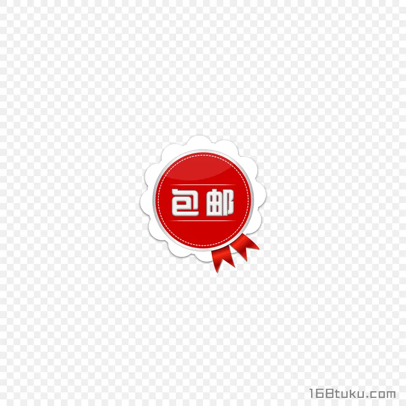 可爱矢量奖章包邮标签png素材免费下载