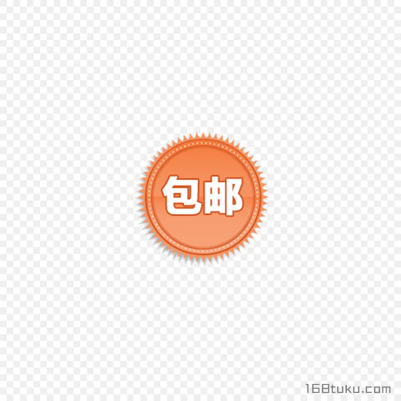 可爱矢量太阳花包邮标签png素材免费下载