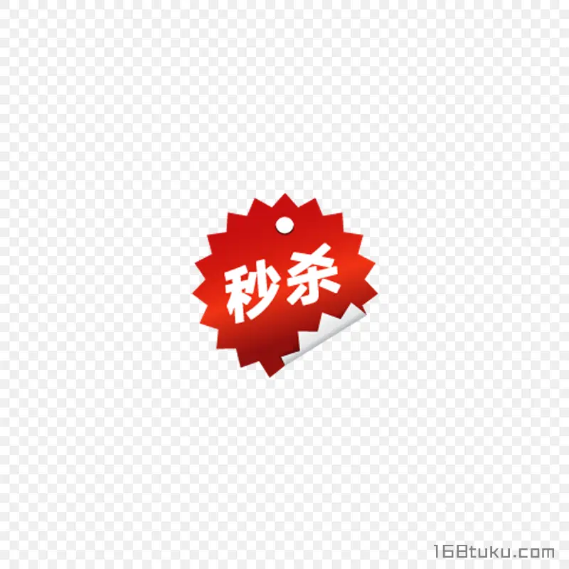 电商秒杀爆炸标签贴纸