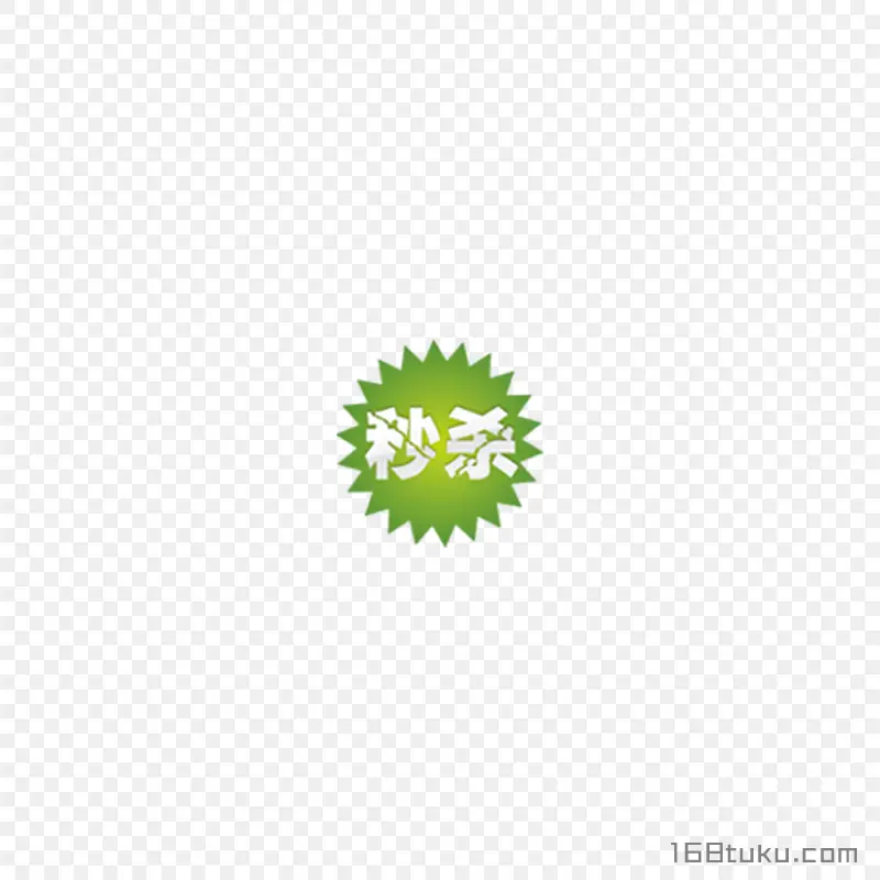 绿色电商秒杀标签