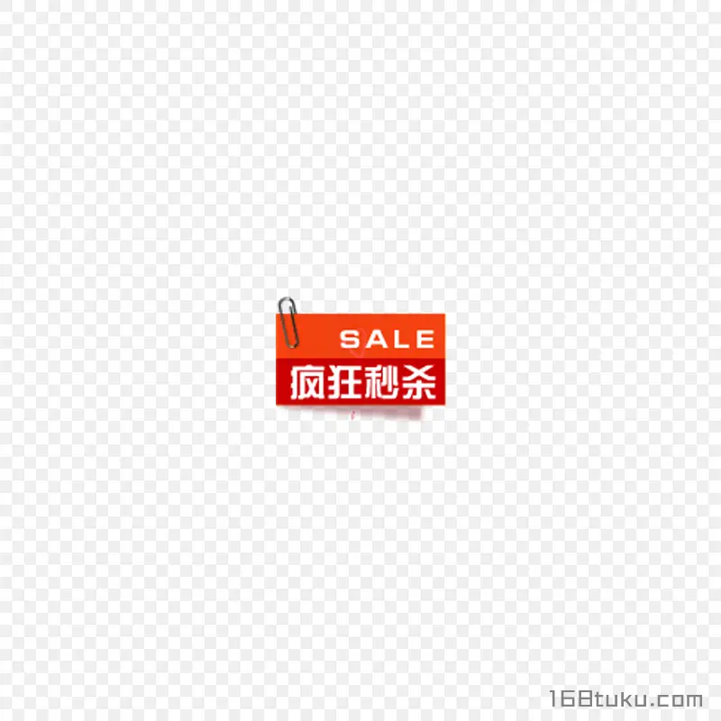 疯狂秒杀电商标签
