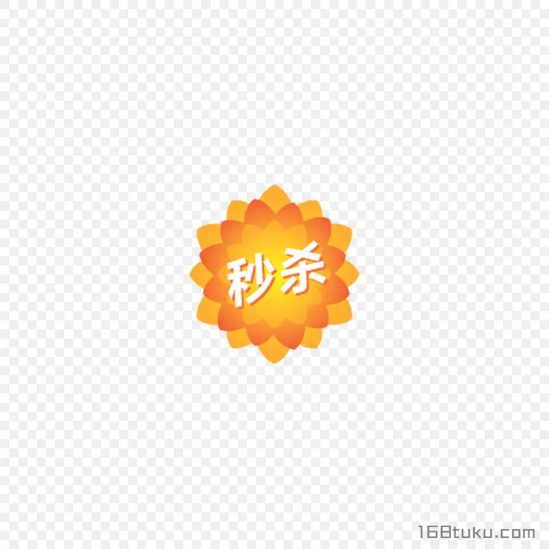 电商秒杀标签