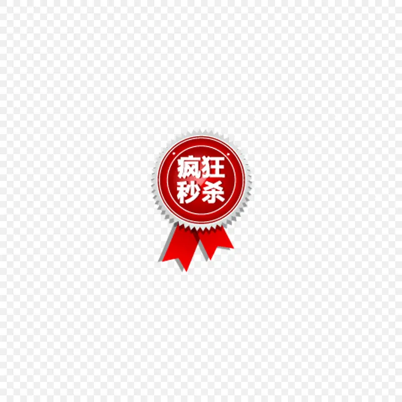电商疯狂秒杀奖章促销标签