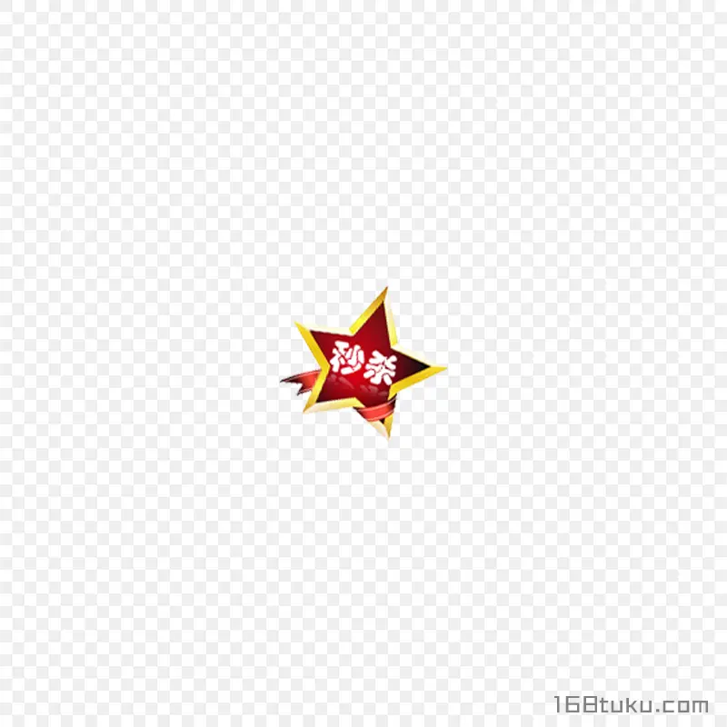 五角星电商促销秒杀标签
