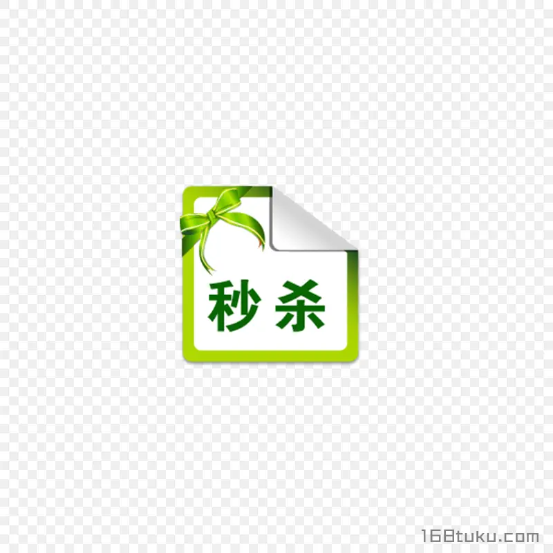 电商活动秒杀标签