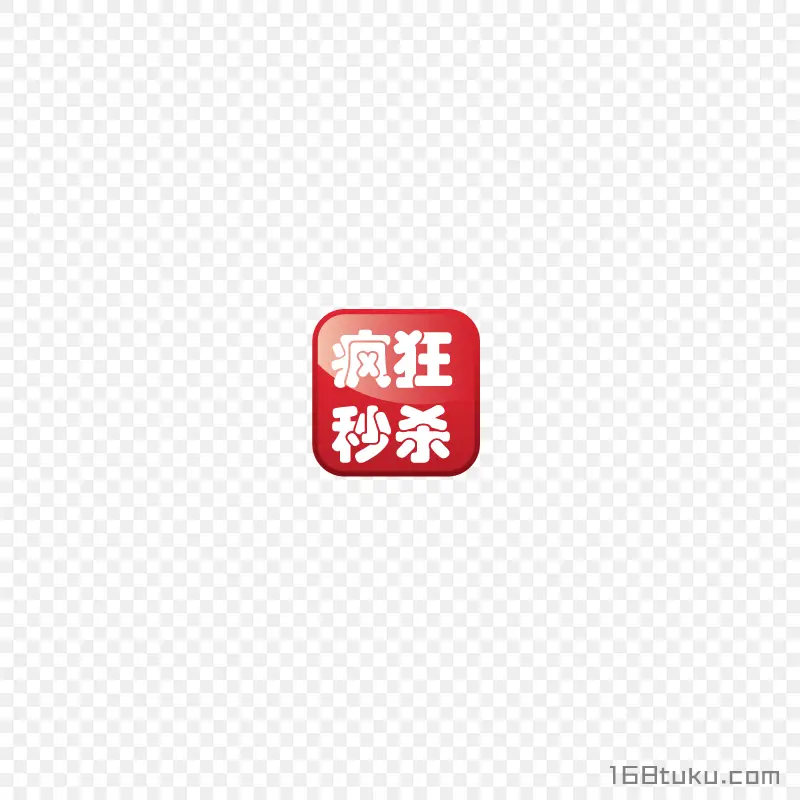 疯狂秒杀电商活动标签