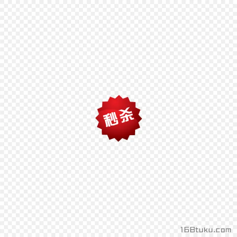 电商秒杀活动爆炸贴标签