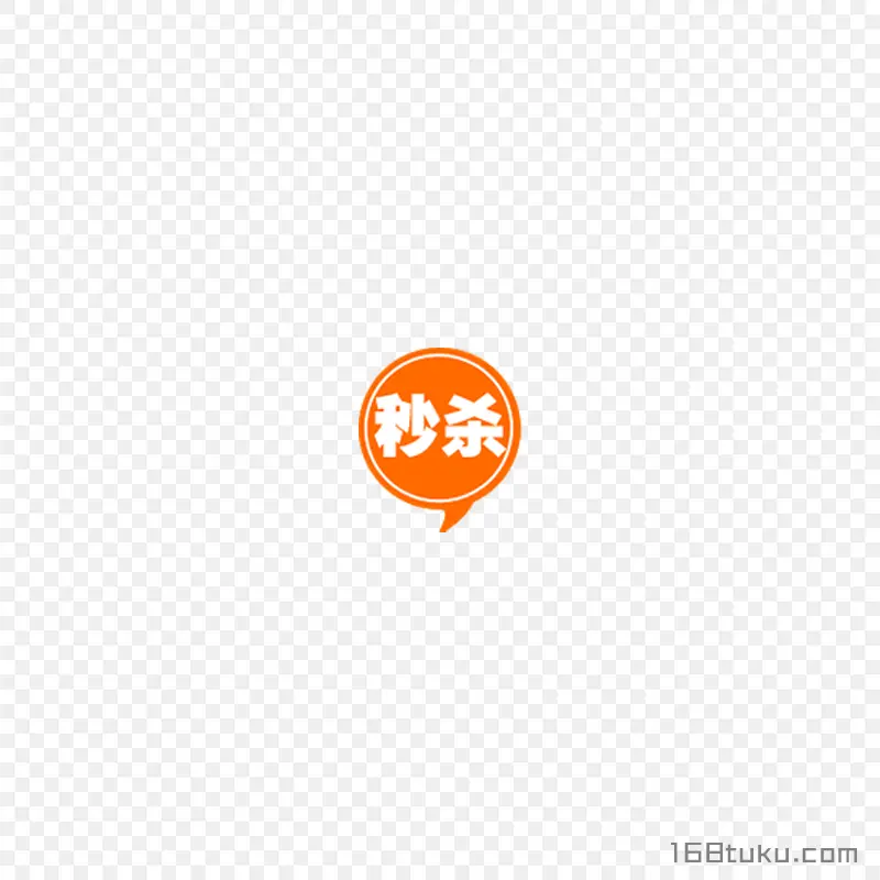 电商秒杀活动标签