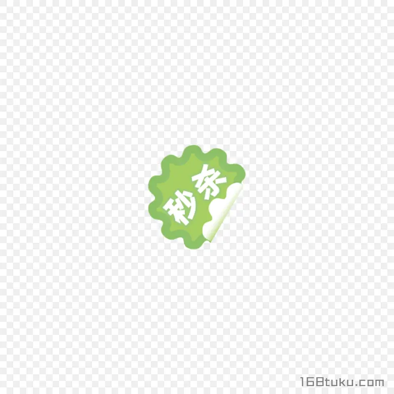 绿色秒杀活动标签
