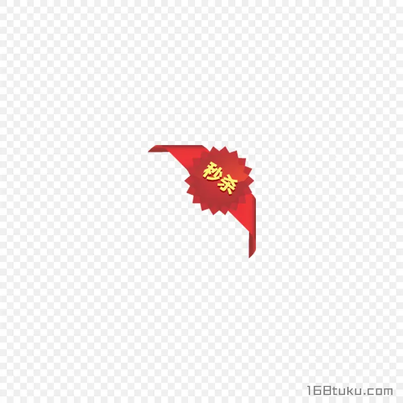 电商秒杀活动标签
