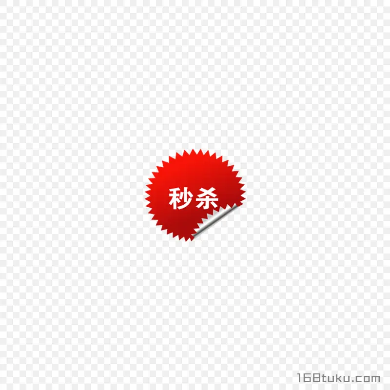 秒杀活动爆炸贴标签
