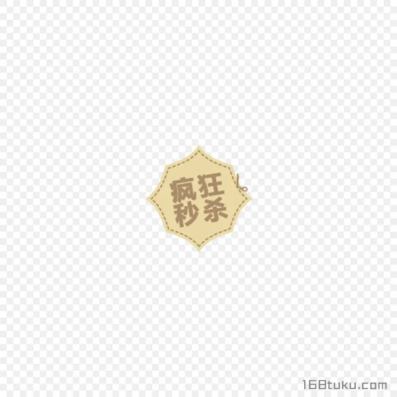 疯狂秒杀卡通活动标签
