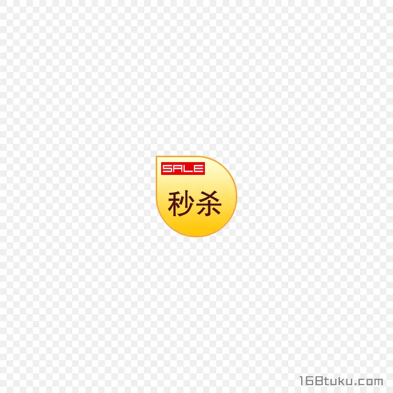 秒杀促销活动标签