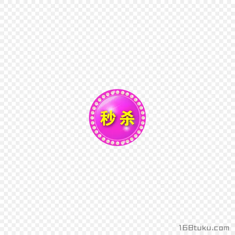 秒杀活动紫色标签