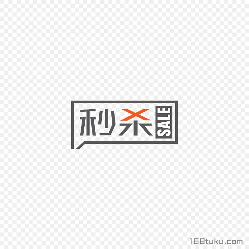 电商秒杀活动促销标签