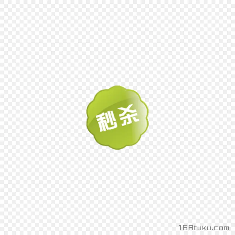 绿色秒杀活动标签