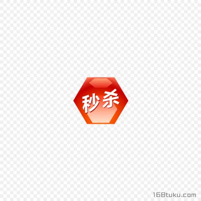 六边形秒杀活动标签