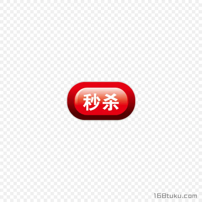 秒杀活动按钮图标
