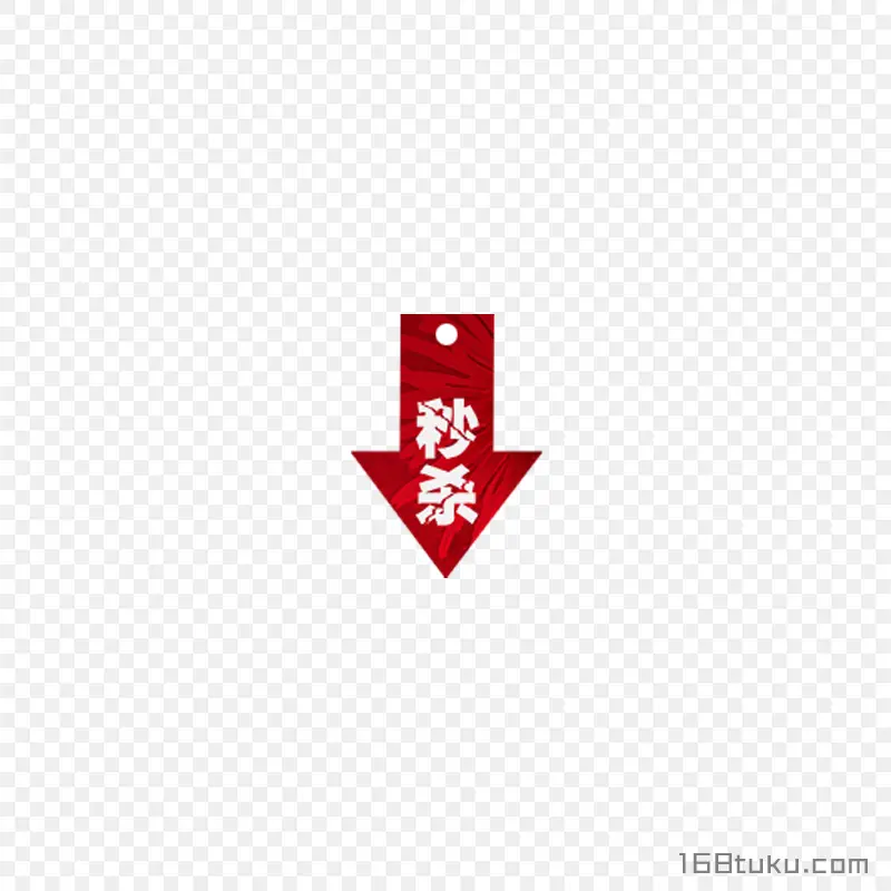 秒杀活动箭头图标