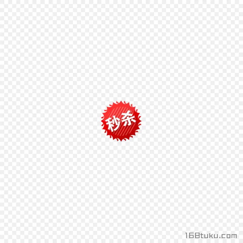 秒杀爆炸贴活动标签