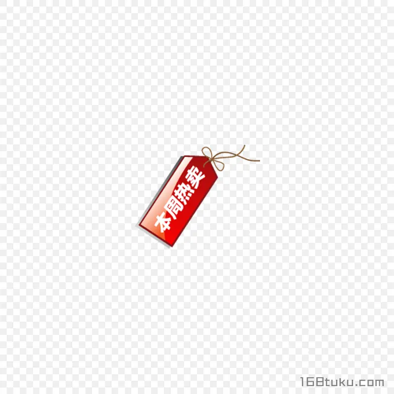 热卖活动吊牌标签