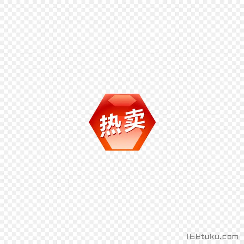 六边形热卖活动标签