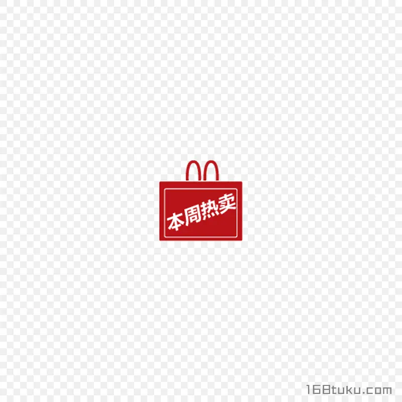 购物袋图标本周热卖活动标签