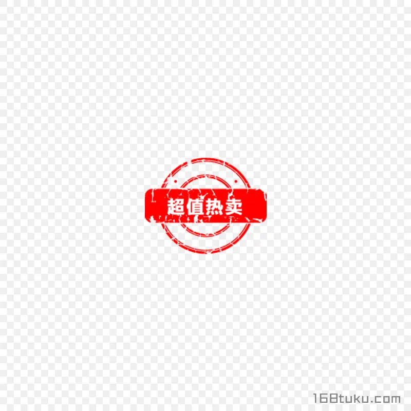 超值热卖活动标签