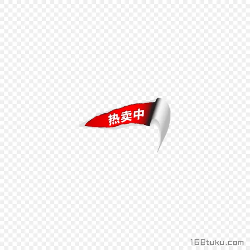 热卖中促销活动标签